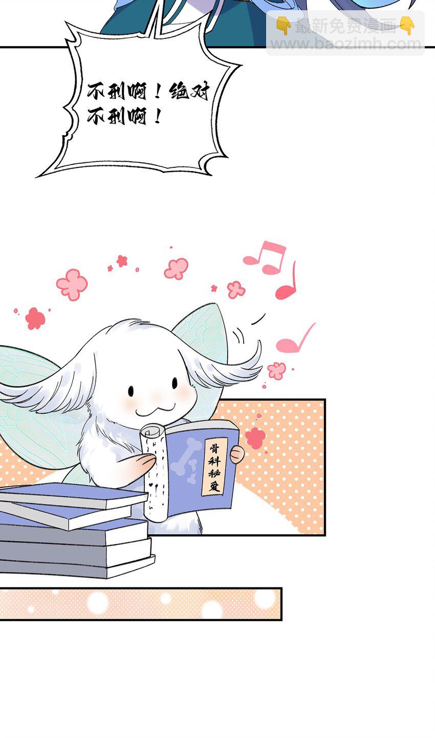 020 骨科？刺激！-第21话