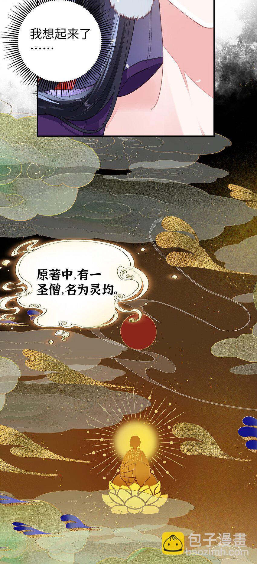 040 魔僧&middot;圣僧-第41话