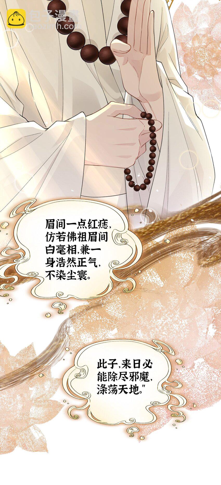 040 魔僧&middot;圣僧-第41话