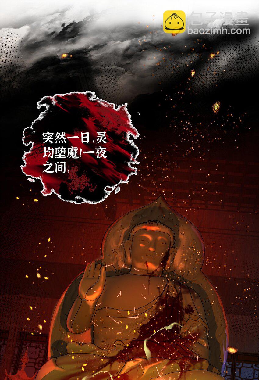 040 魔僧&middot;圣僧-第41话