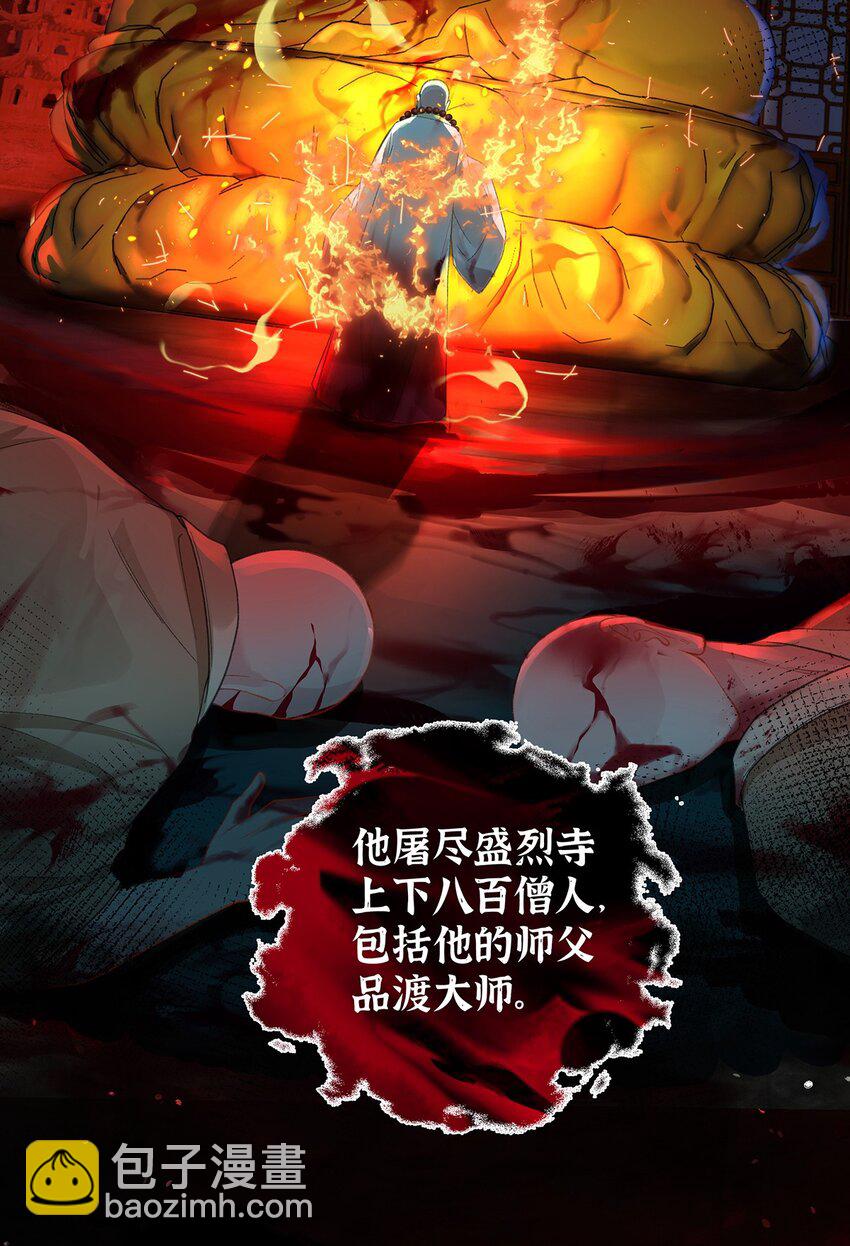 040 魔僧&middot;圣僧-第41话