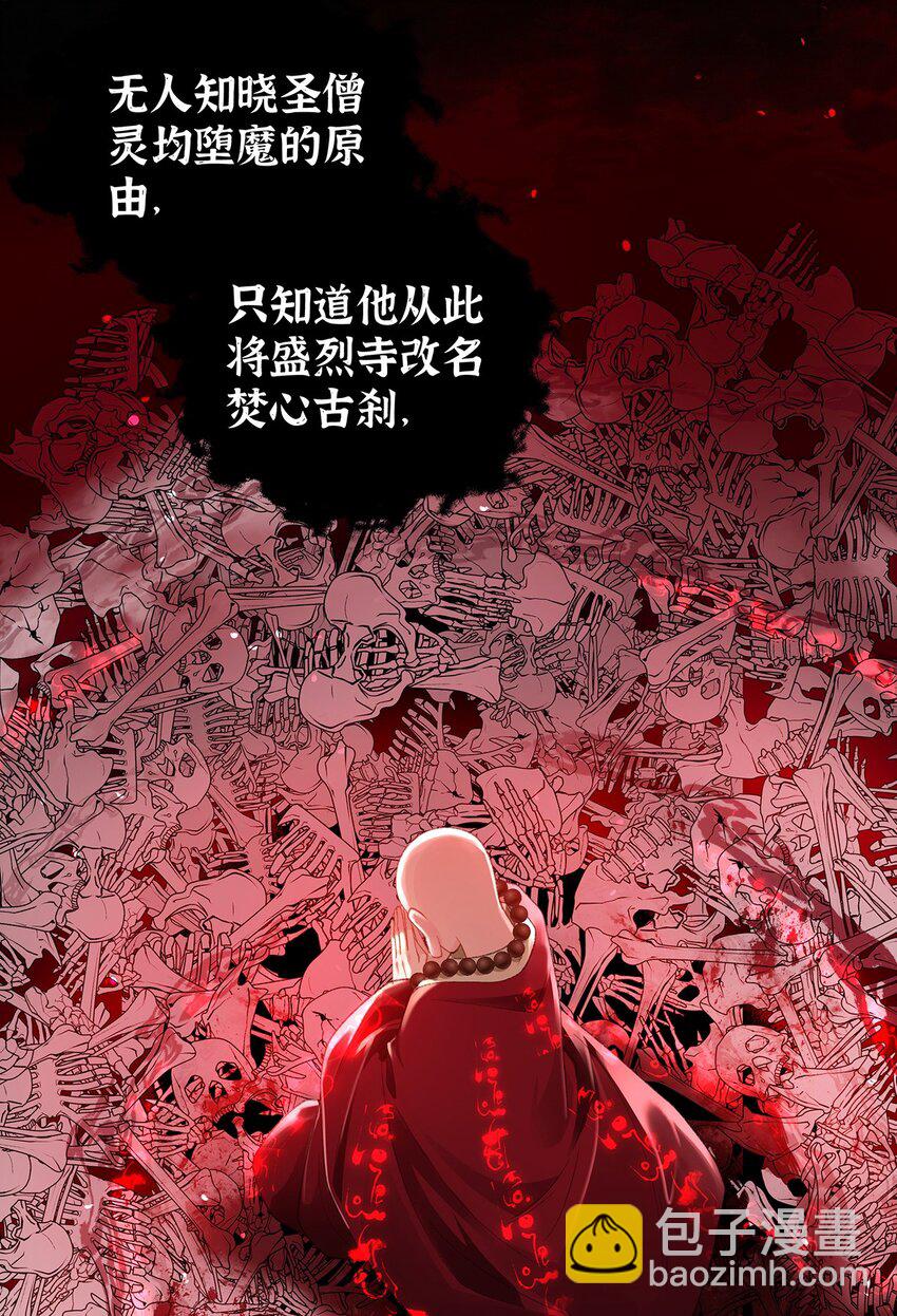 040 魔僧&middot;圣僧-第41话