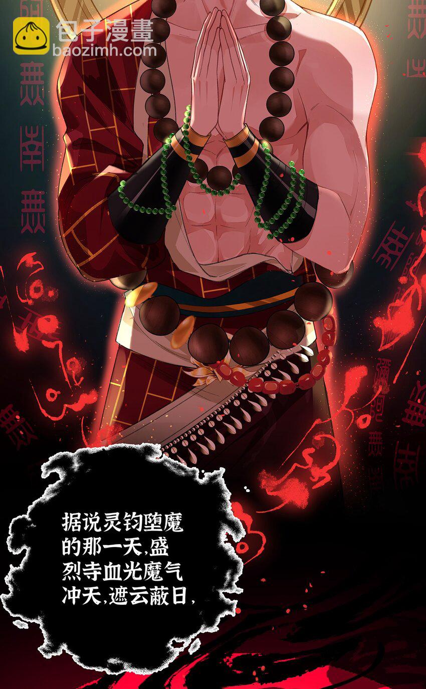 040 魔僧&middot;圣僧-第41话