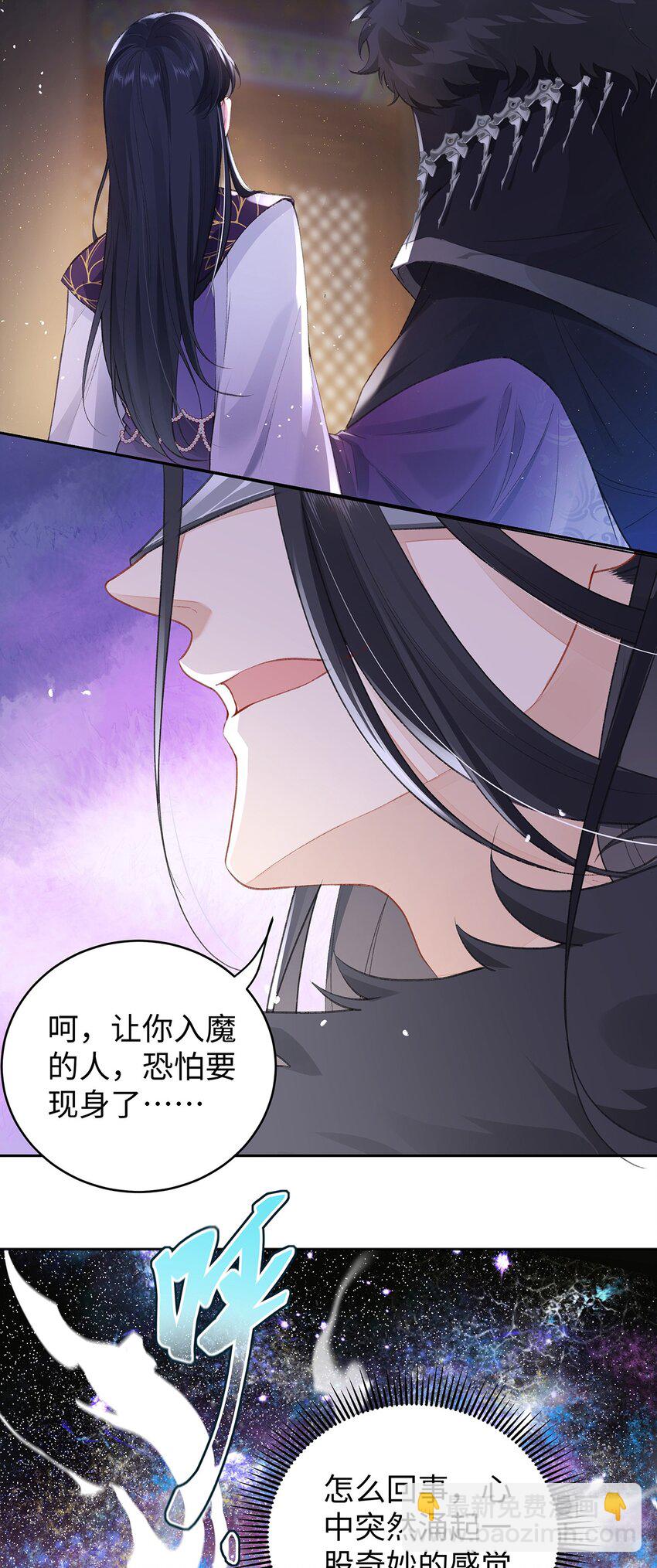 042 魔尊VS星命主-第43话