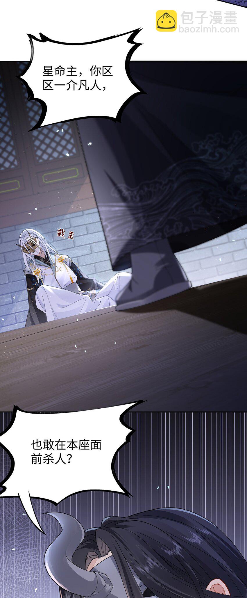 042 魔尊VS星命主-第43话