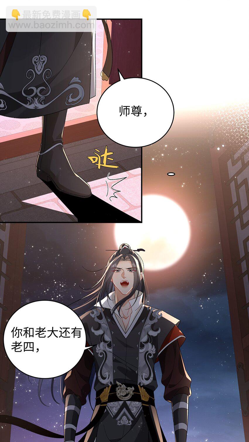 050 成为师傅的男人(1/2)-第51话