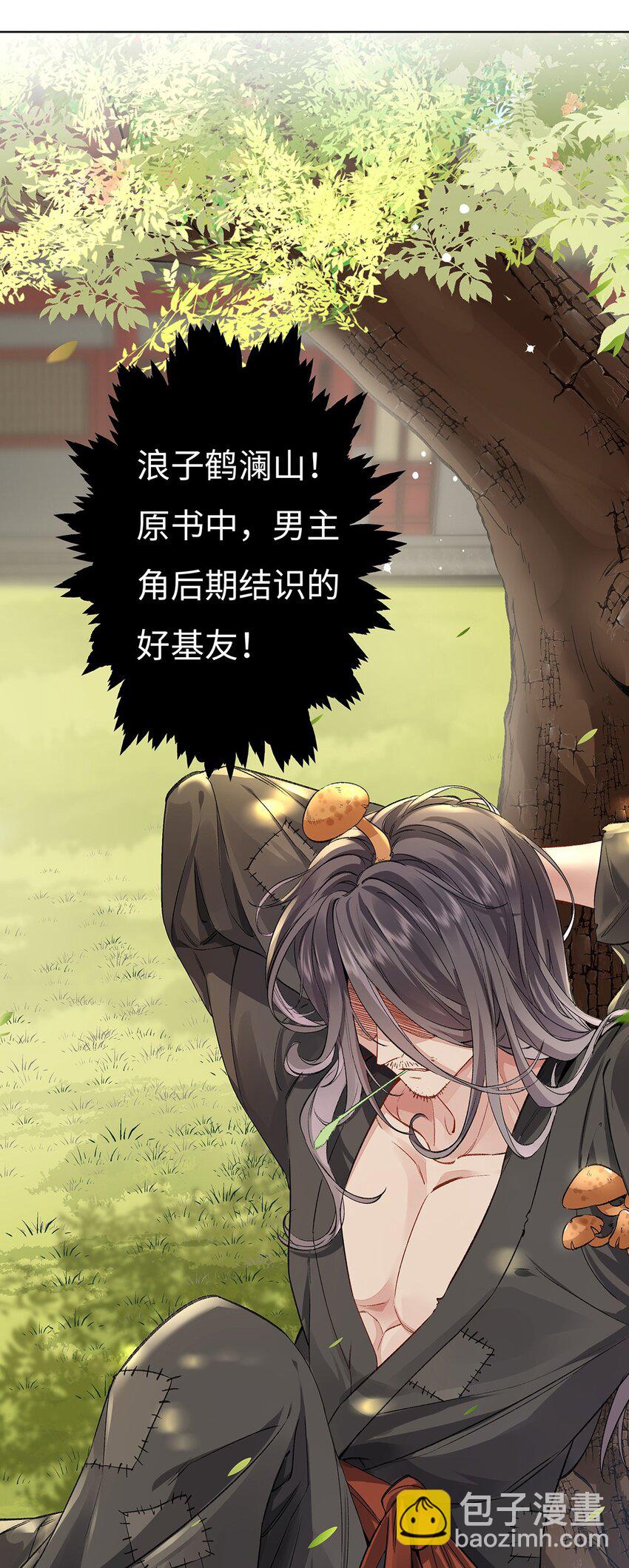 006 不羁浪子鹤澜山-第7话