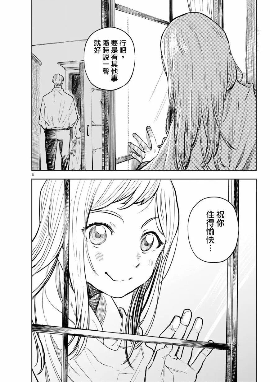 窗邊的莉諾雅 - 短篇(1/2) - 6