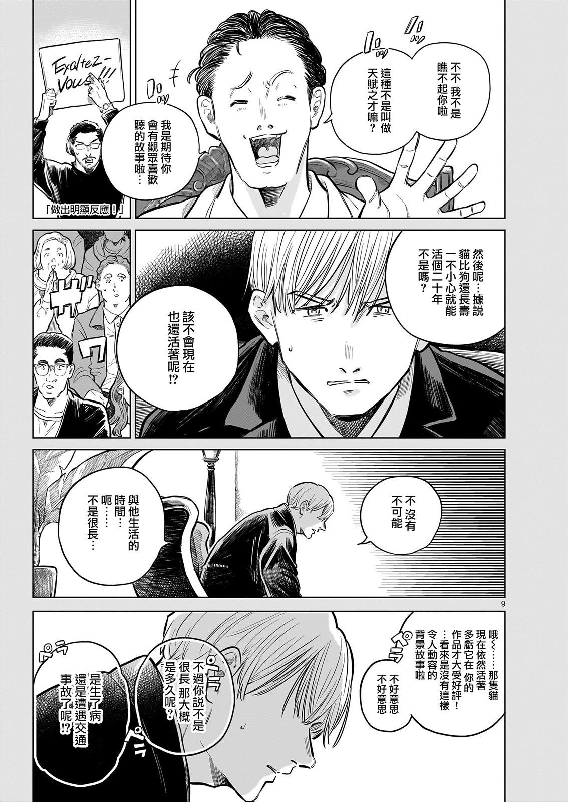 窗邊的莉諾雅 - 第04話(1/2) - 2