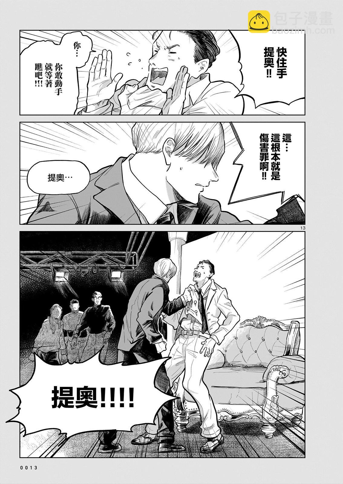 窗邊的莉諾雅 - 第04話(1/2) - 6