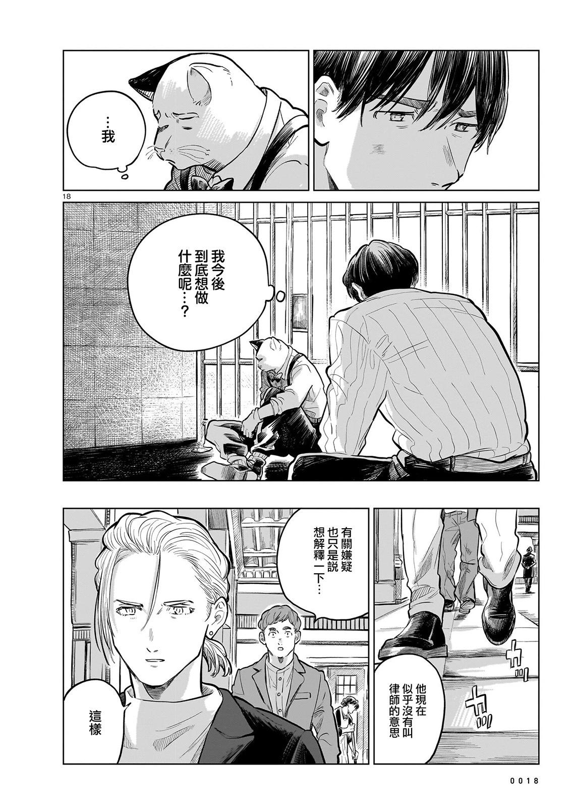 窗邊的莉諾雅 - 第04話(1/2) - 3