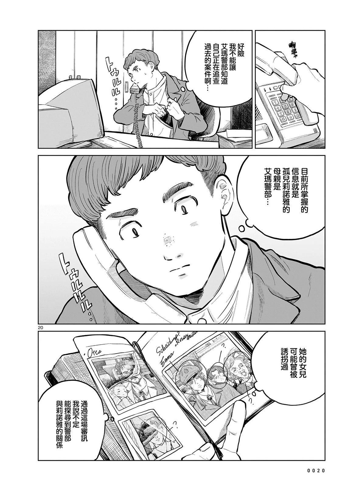 窗邊的莉諾雅 - 第04話(1/2) - 5