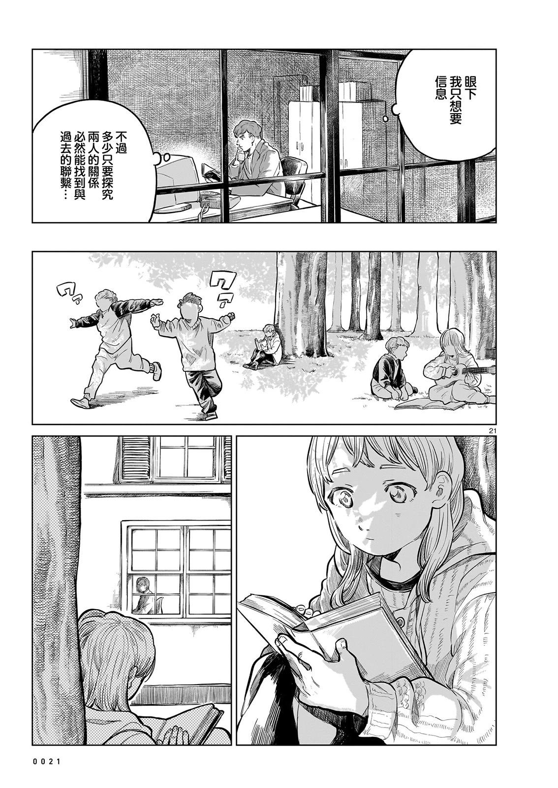 窗邊的莉諾雅 - 第04話(1/2) - 6