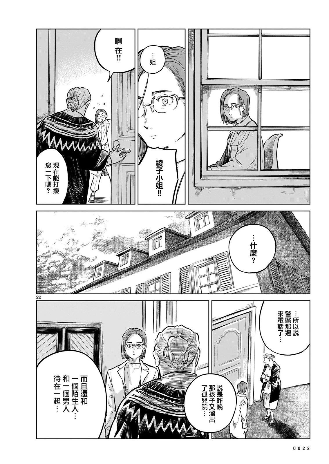 窗邊的莉諾雅 - 第04話(1/2) - 7