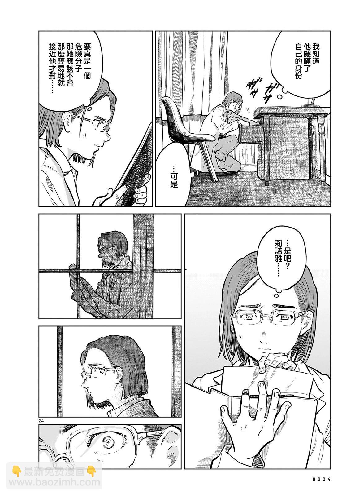 窗邊的莉諾雅 - 第04話(1/2) - 1
