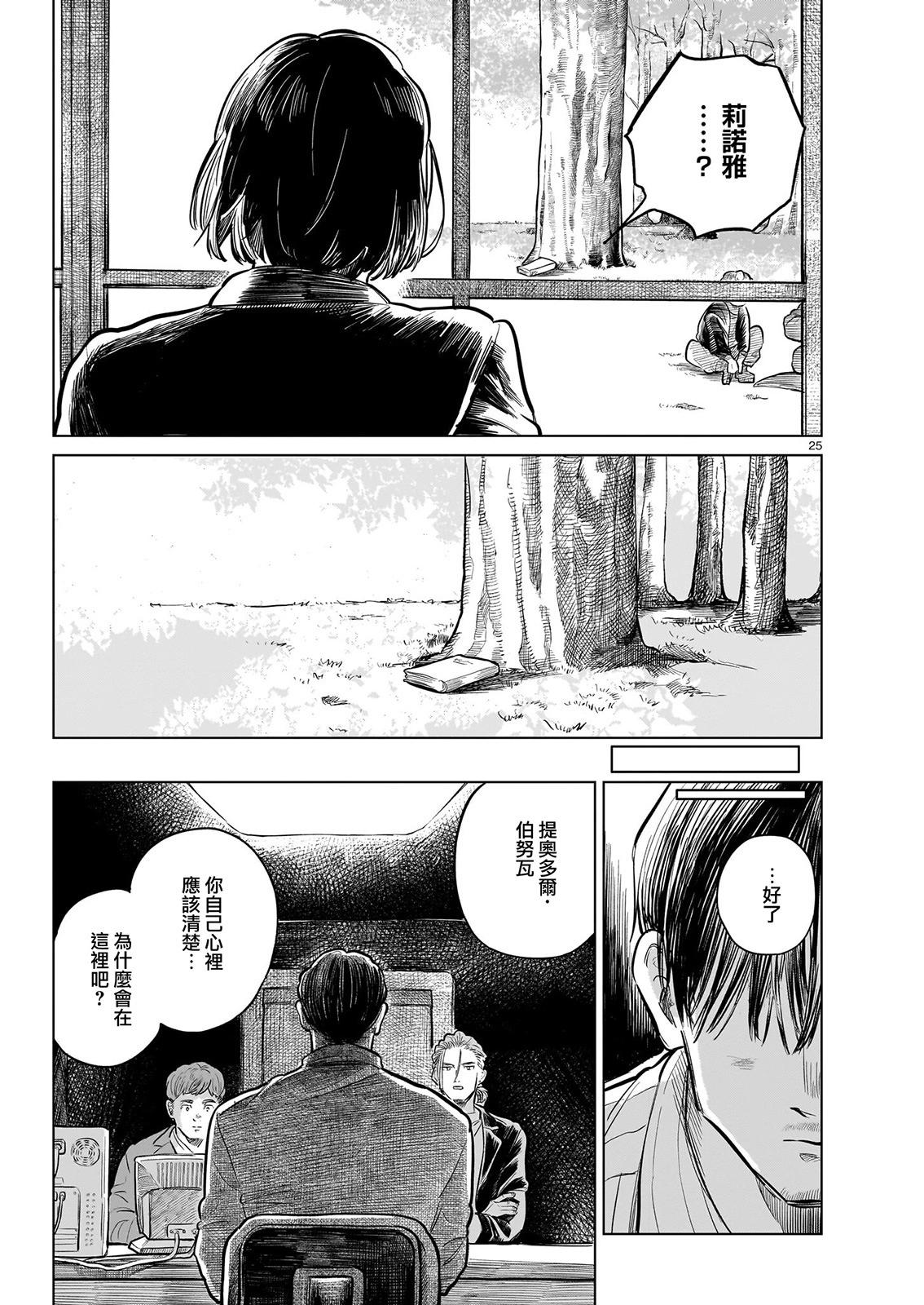 窗邊的莉諾雅 - 第04話(1/2) - 2