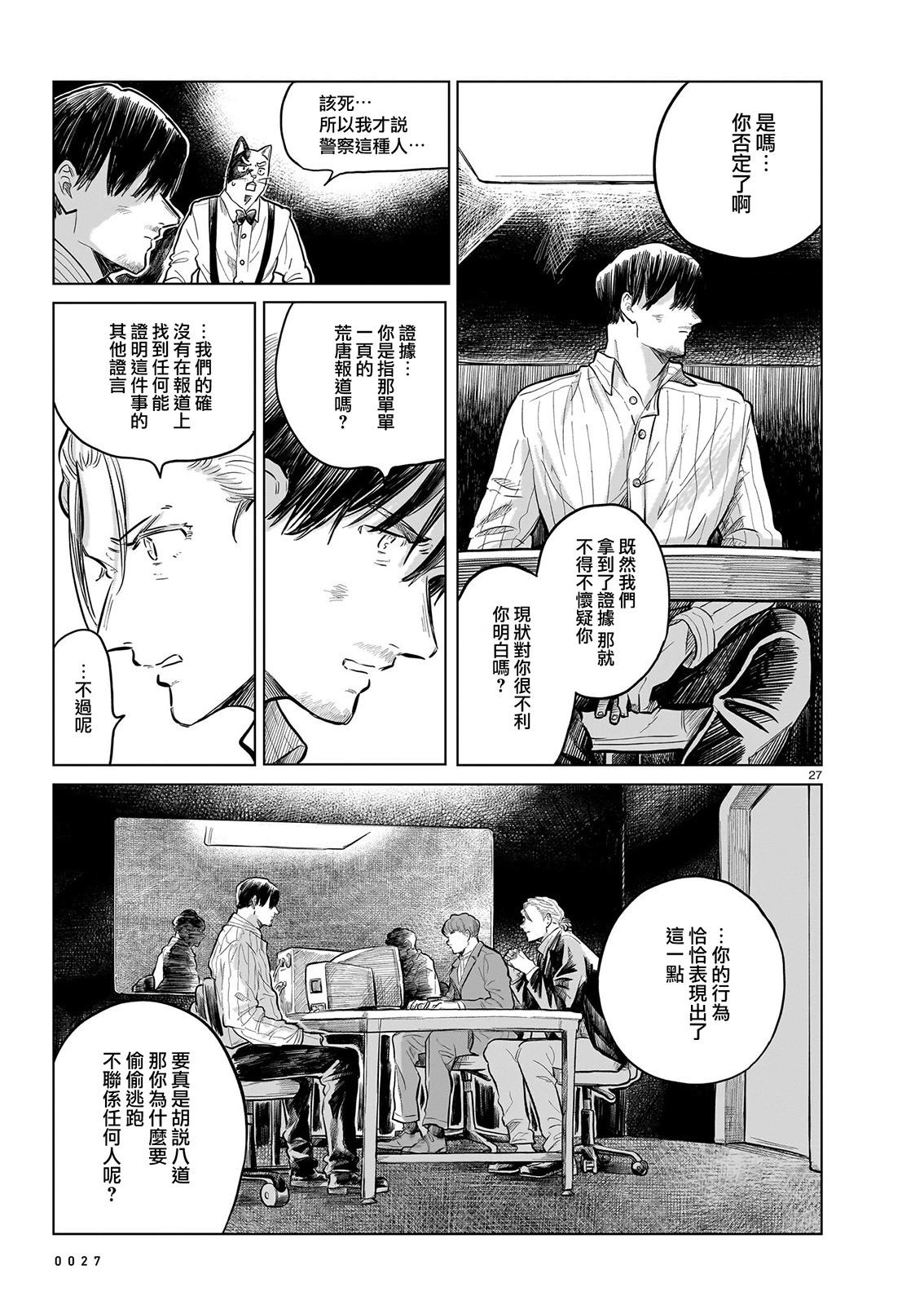 窗邊的莉諾雅 - 第04話(1/2) - 4