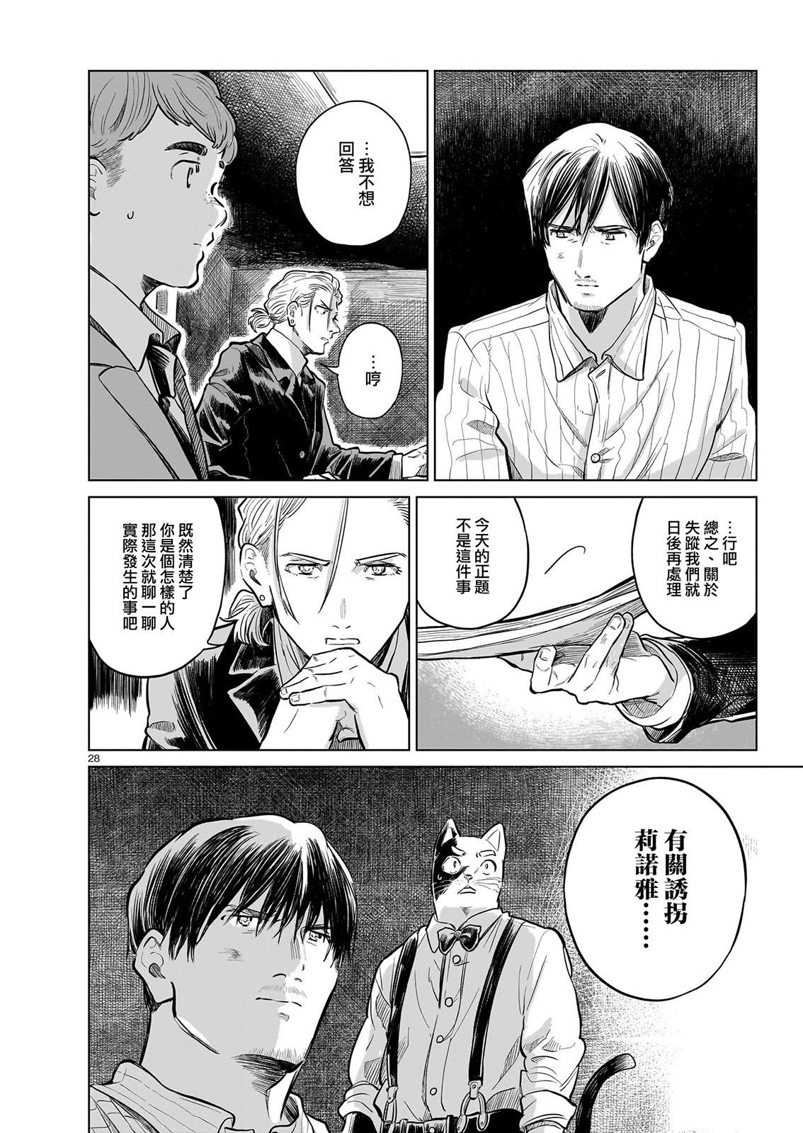 窗邊的莉諾雅 - 第04話(1/2) - 5