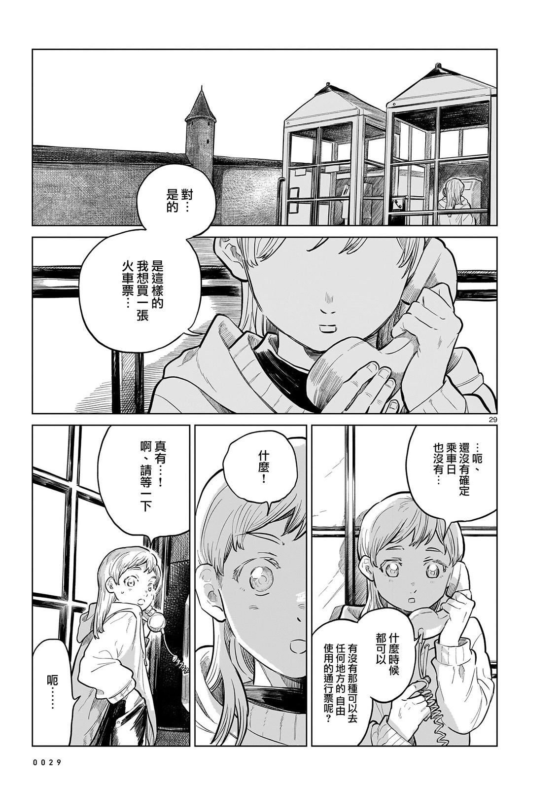 窗邊的莉諾雅 - 第04話(1/2) - 6