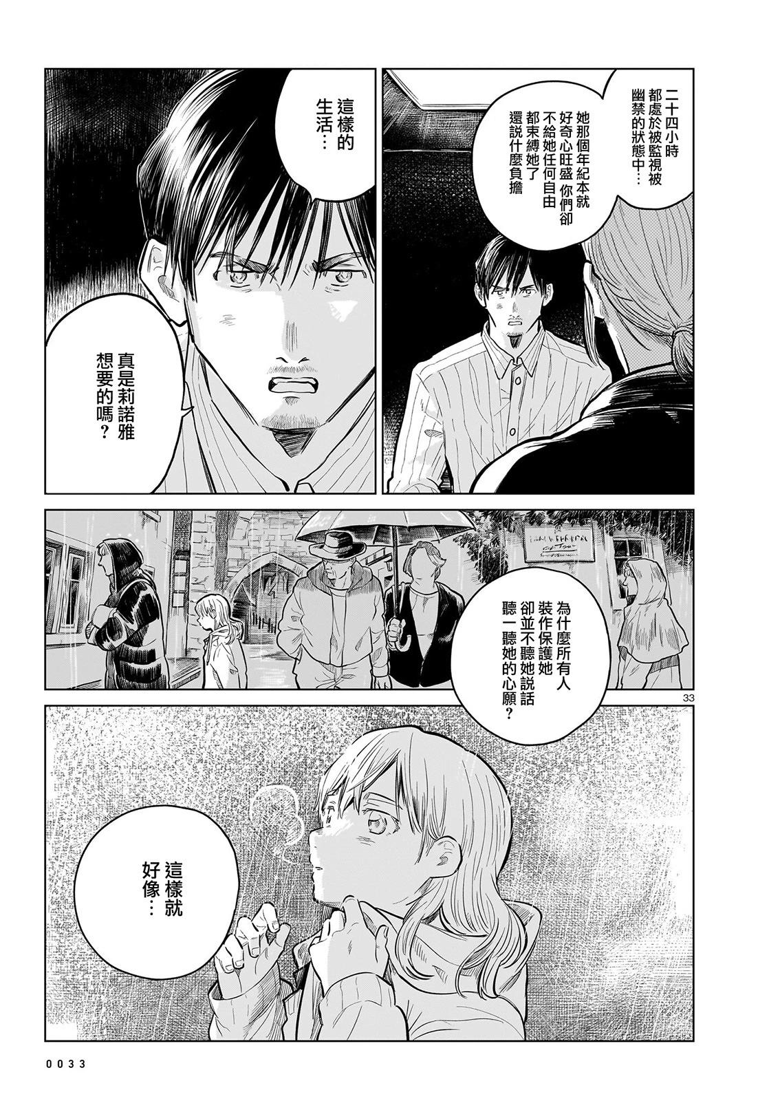 窗邊的莉諾雅 - 第04話(1/2) - 2