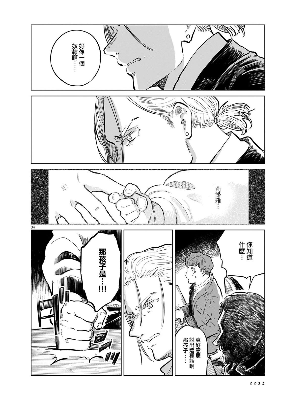 窗邊的莉諾雅 - 第04話(1/2) - 3