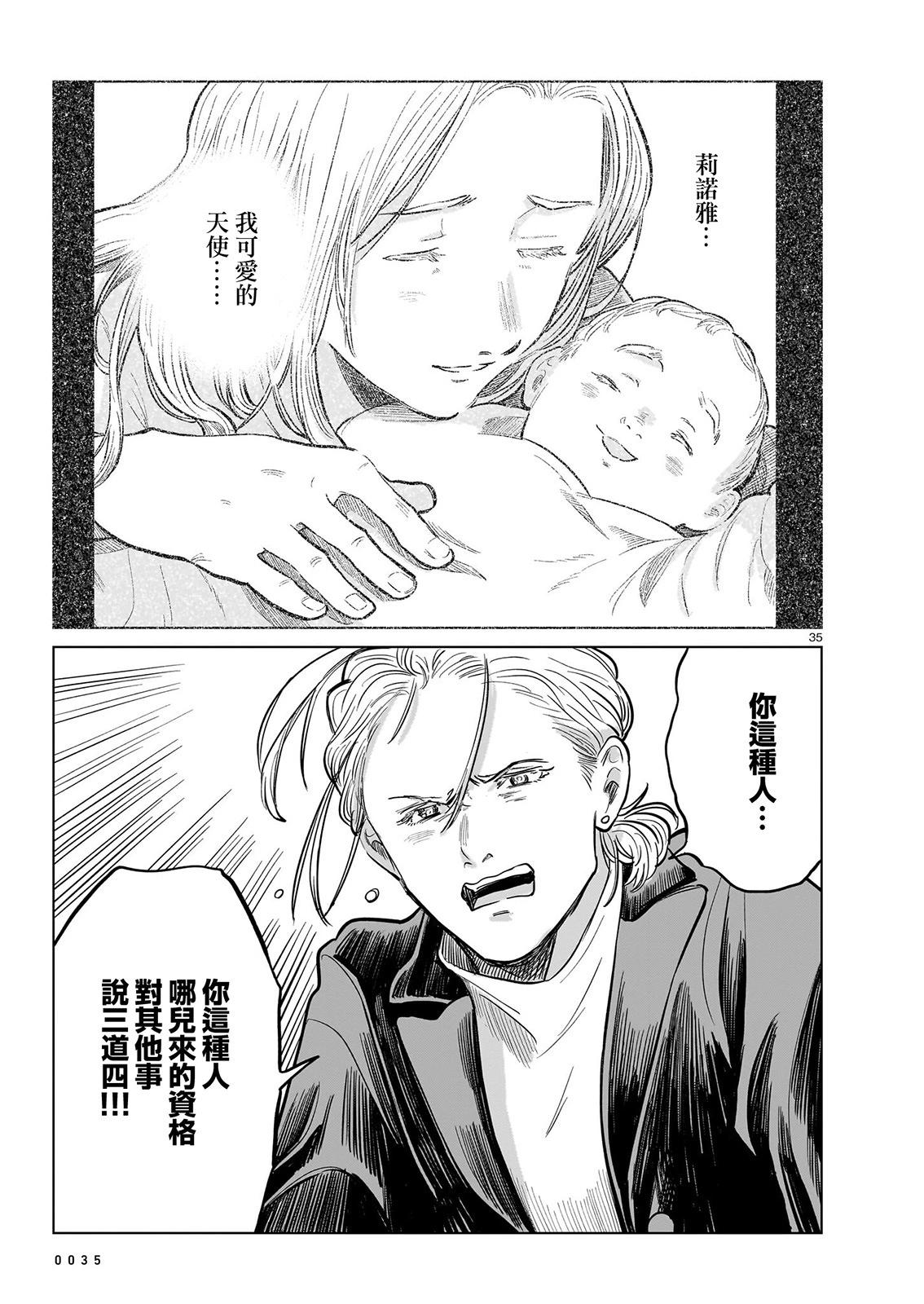 窗邊的莉諾雅 - 第04話(1/2) - 4