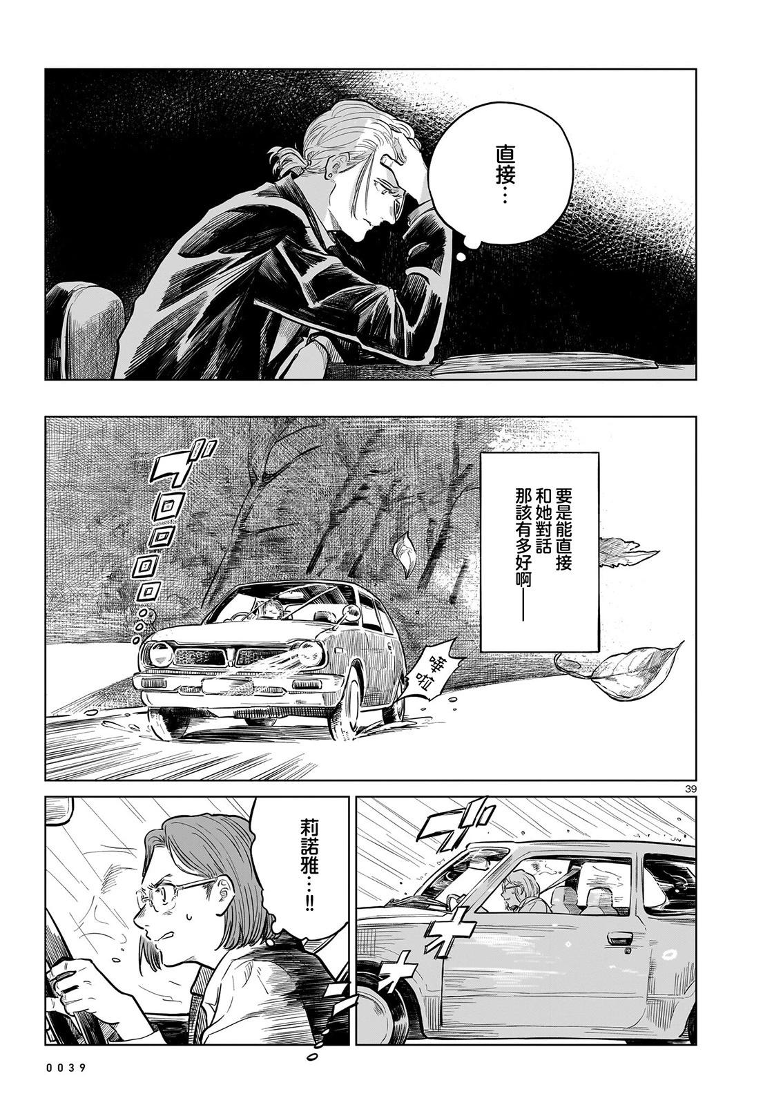 窗邊的莉諾雅 - 第04話(1/2) - 8