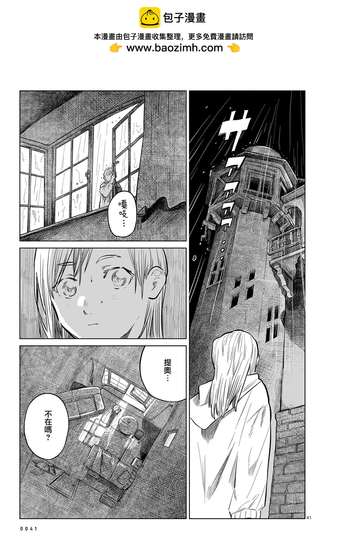 窗邊的莉諾雅 - 第04話(1/2) - 2