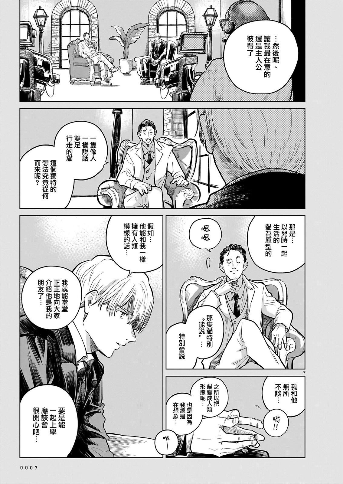 窗邊的莉諾雅 - 第04話(1/2) - 8