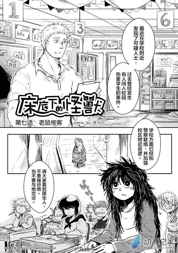牀底下的怪獸 - 第07回上 - 1