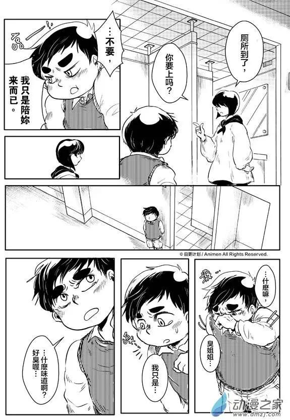 牀底下的怪獸 - 第07回上 - 2