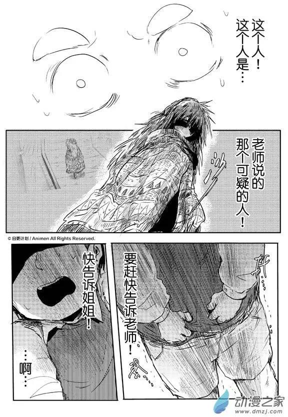 牀底下的怪獸 - 第07回上 - 4