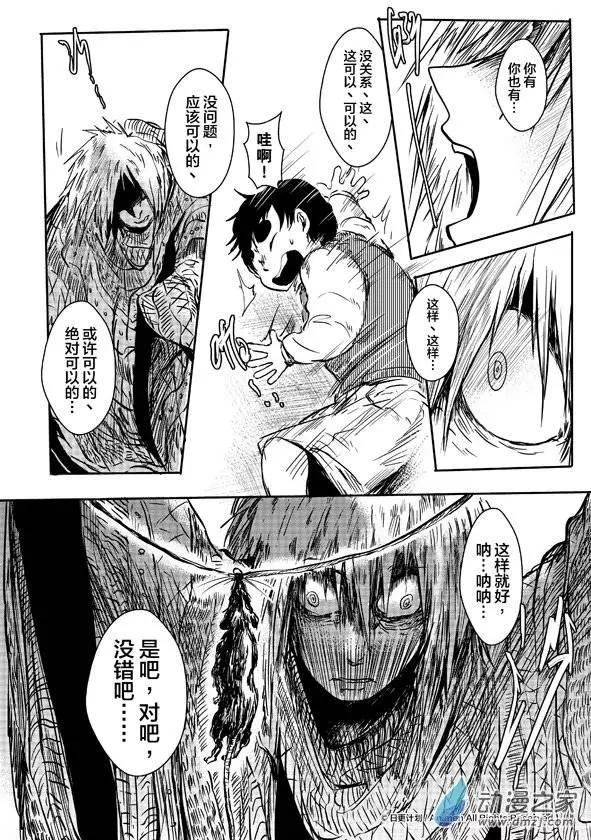 牀底下的怪獸 - 第07回上 - 2