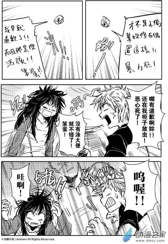 牀底下的怪獸 - 第07回上 - 4