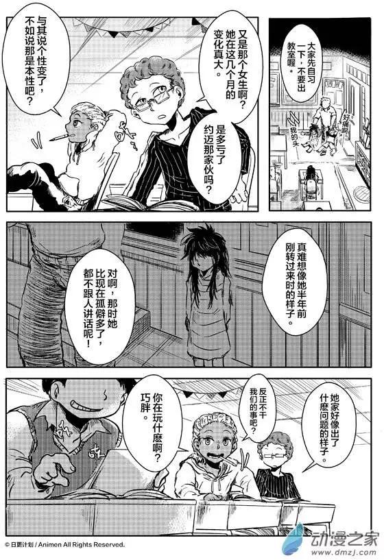 牀底下的怪獸 - 第07回上 - 1