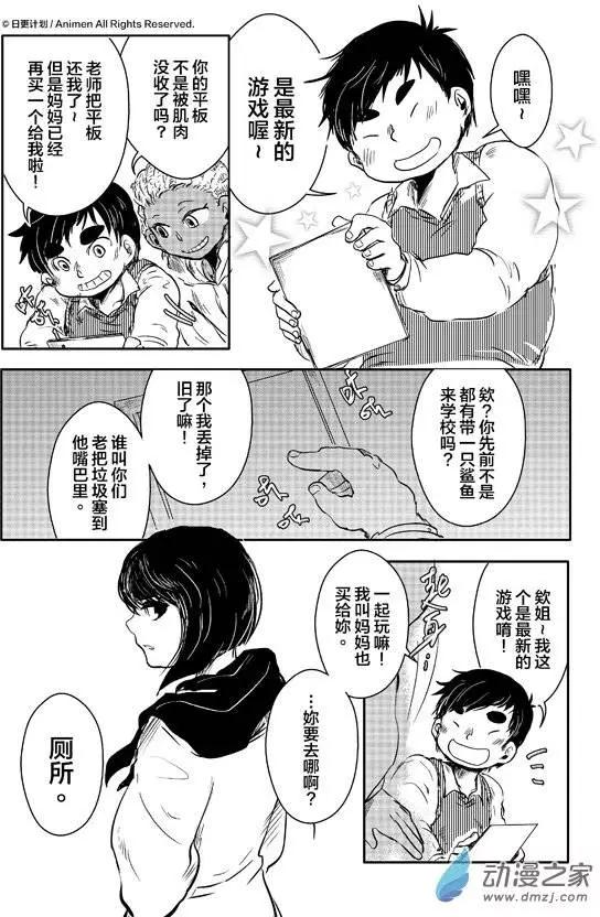 牀底下的怪獸 - 第07回上 - 2