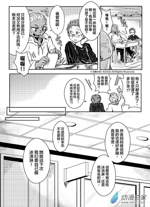 牀底下的怪獸 - 第07回上 - 3