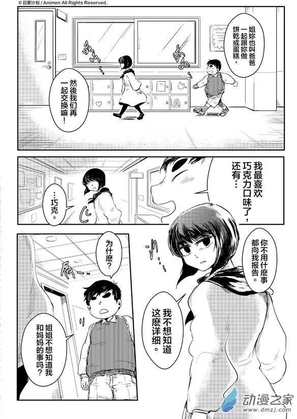 牀底下的怪獸 - 第07回上 - 4