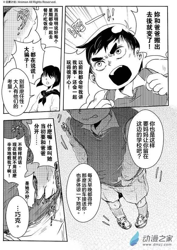 牀底下的怪獸 - 第07回上 - 1
