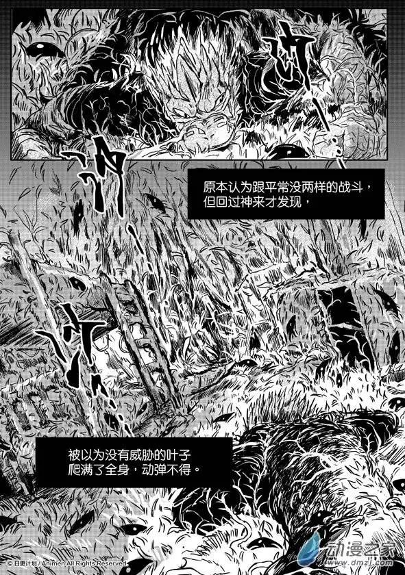 牀底下的怪獸 - 第08回上 - 1