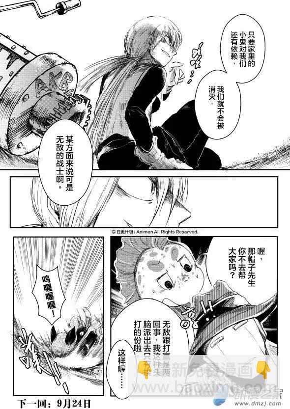 牀底下的怪獸 - 第08回上 - 2