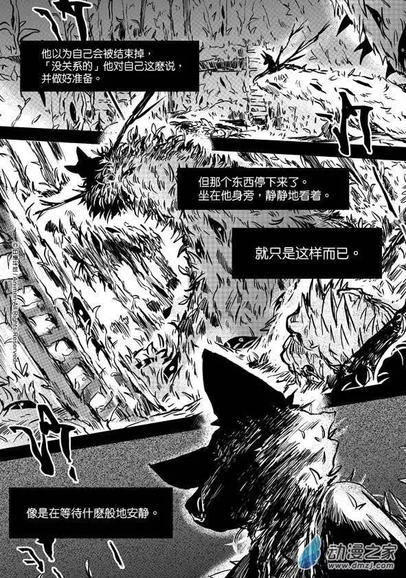 牀底下的怪獸 - 第08回上 - 3