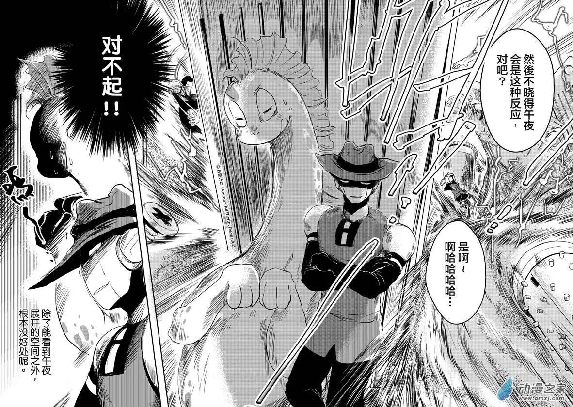 牀底下的怪獸 - 第08回上 - 2