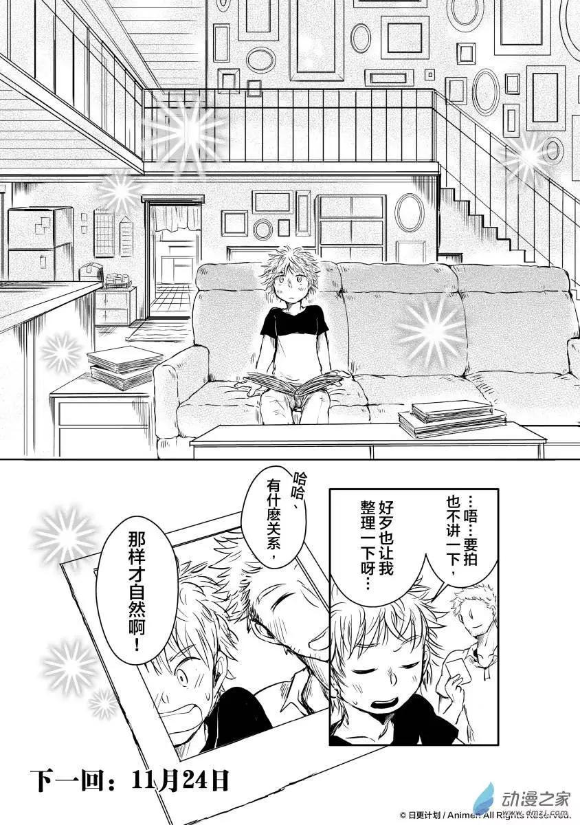 牀底下的怪獸 - 番外1 - 2