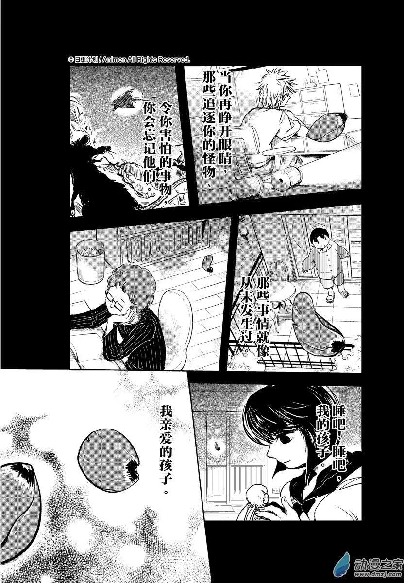 牀底下的怪獸 - 第10回下 - 1