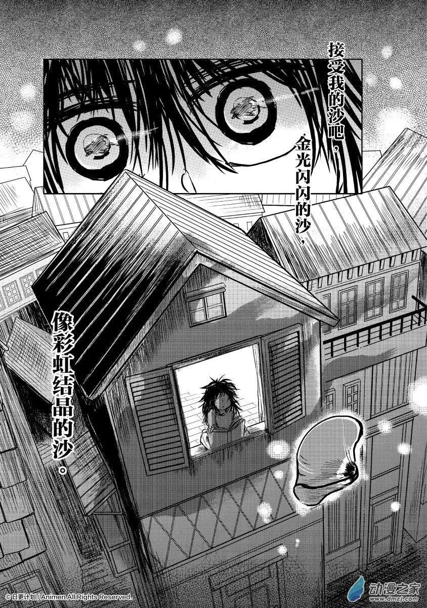 牀底下的怪獸 - 第10回下 - 2