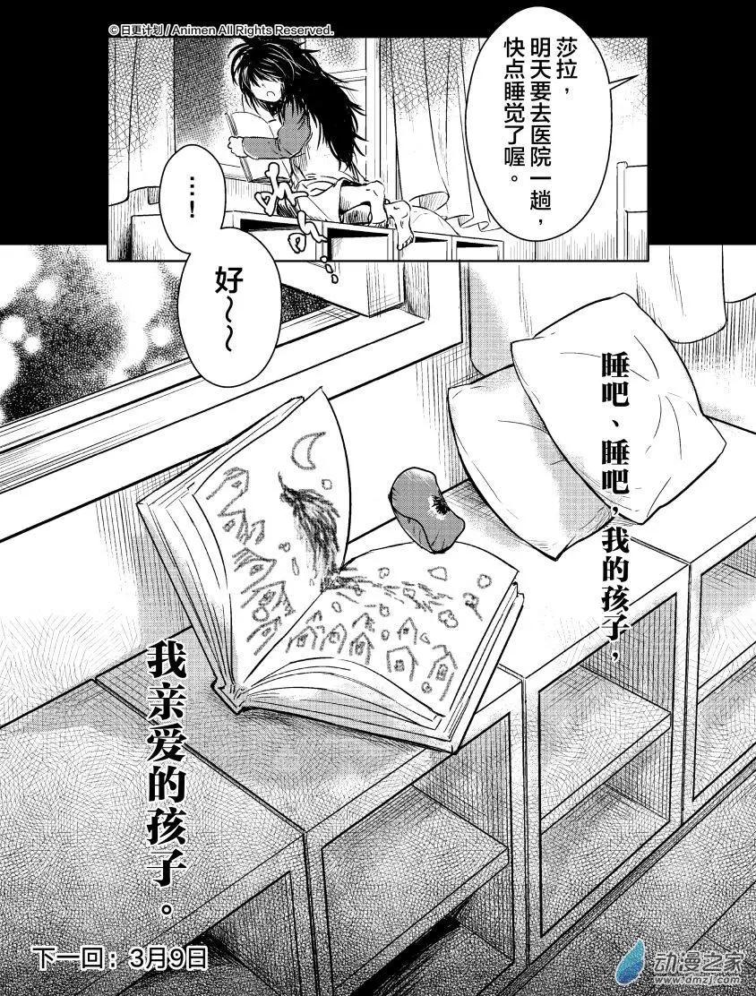 牀底下的怪獸 - 第10回下 - 3