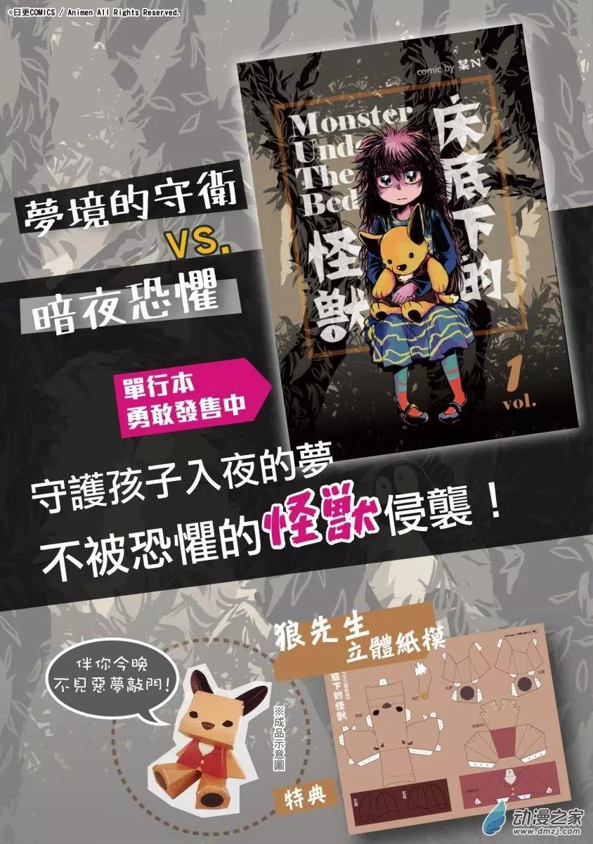 牀底下的怪獸 - 第10回下 - 1