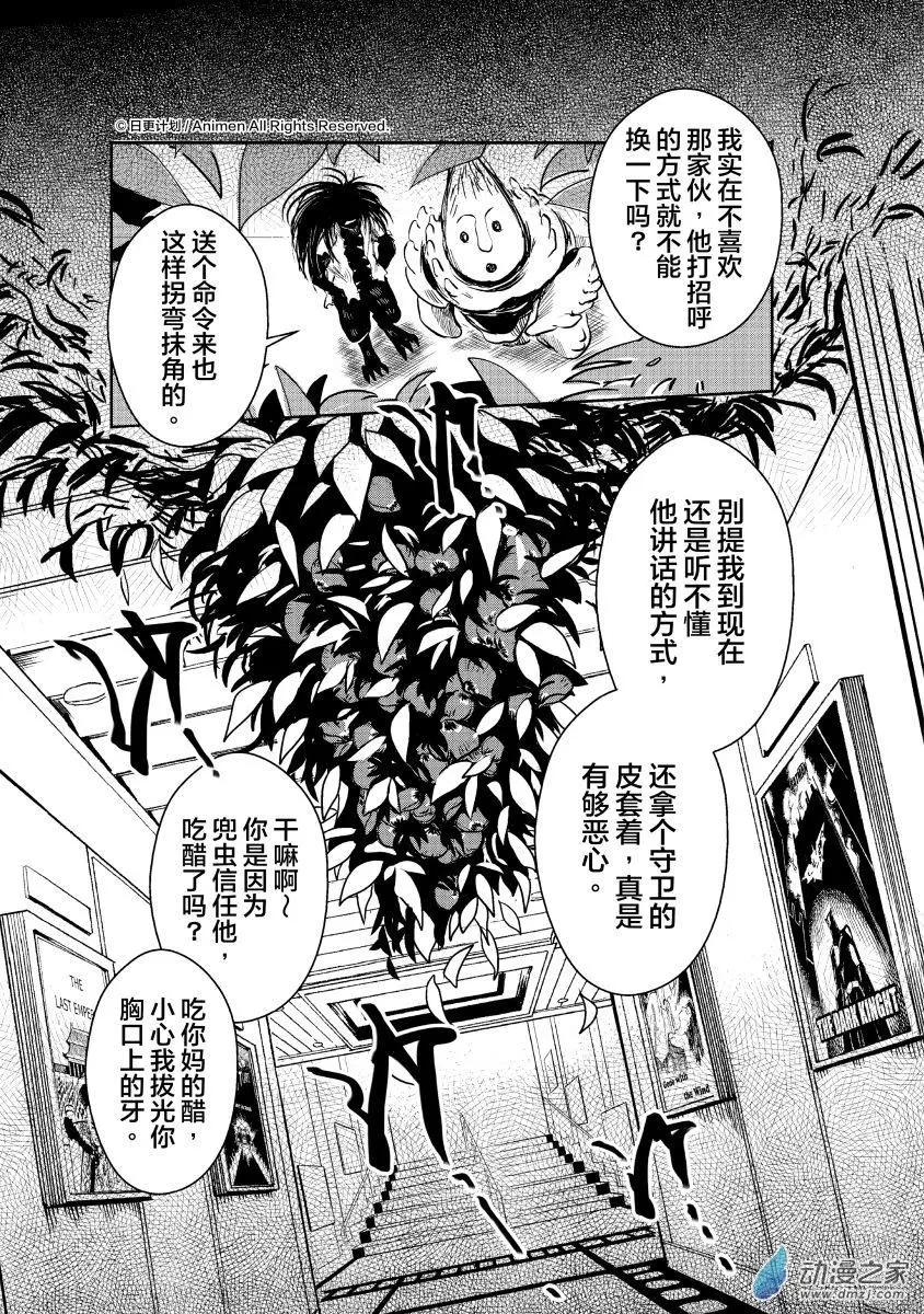 牀底下的怪獸 - 第10回下 - 2