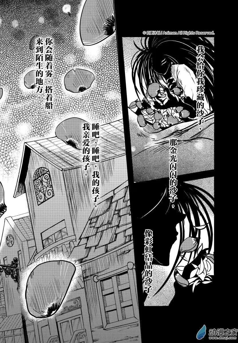 牀底下的怪獸 - 第10回下 - 2